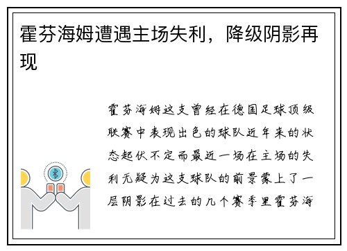 霍芬海姆遭遇主场失利，降级阴影再现