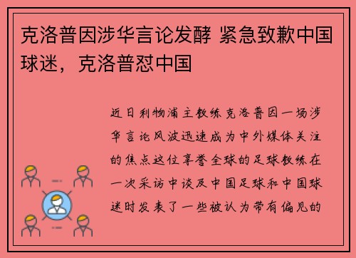 克洛普因涉华言论发酵 紧急致歉中国球迷，克洛普怼中国