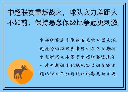 中超联赛重燃战火，球队实力差距大不如前，保持悬念保级比争冠更刺激
