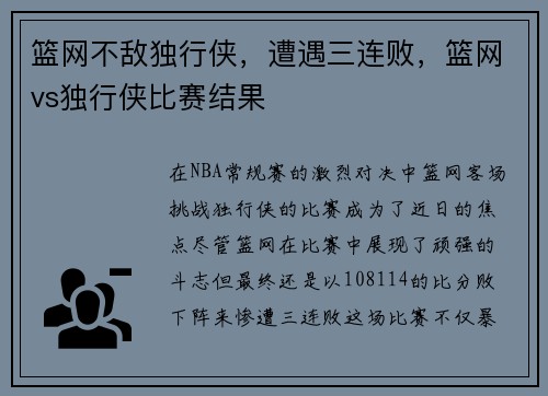 篮网不敌独行侠，遭遇三连败，篮网vs独行侠比赛结果