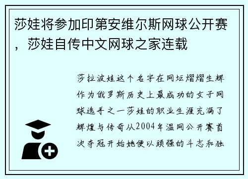 莎娃将参加印第安维尔斯网球公开赛，莎娃自传中文网球之家连载
