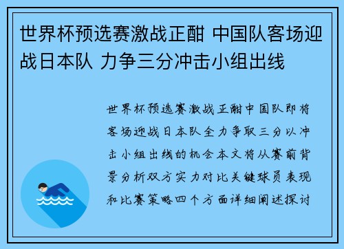 世界杯预选赛激战正酣 中国队客场迎战日本队 力争三分冲击小组出线