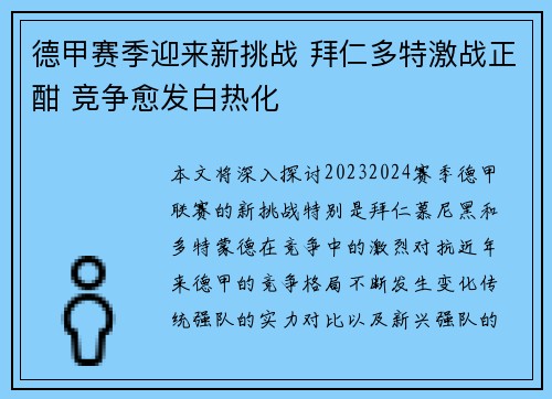 德甲赛季迎来新挑战 拜仁多特激战正酣 竞争愈发白热化