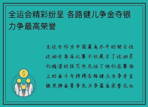 全运会精彩纷呈 各路健儿争金夺银 力争最高荣誉
