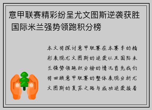 意甲联赛精彩纷呈尤文图斯逆袭获胜 国际米兰强势领跑积分榜