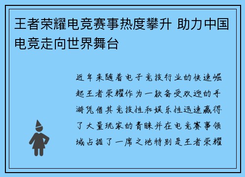 王者荣耀电竞赛事热度攀升 助力中国电竞走向世界舞台