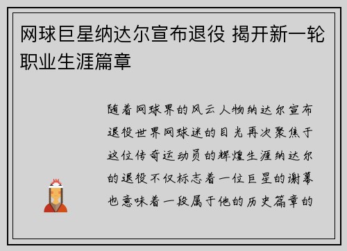 网球巨星纳达尔宣布退役 揭开新一轮职业生涯篇章