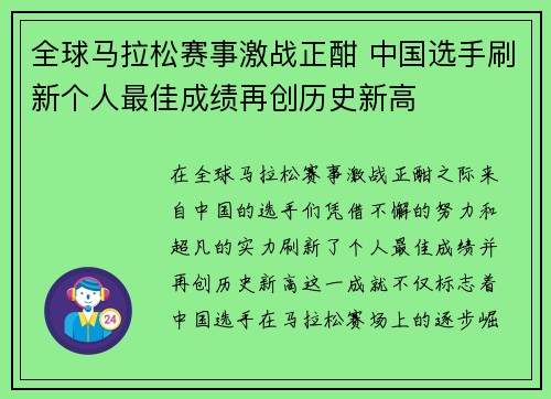 全球马拉松赛事激战正酣 中国选手刷新个人最佳成绩再创历史新高