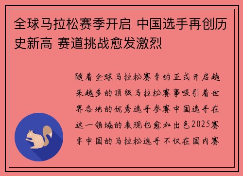 全球马拉松赛季开启 中国选手再创历史新高 赛道挑战愈发激烈
