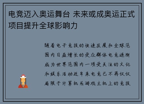电竞迈入奥运舞台 未来或成奥运正式项目提升全球影响力