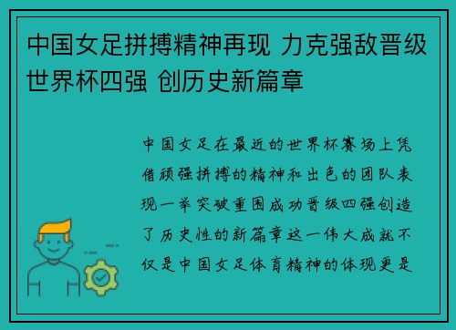 中国女足拼搏精神再现 力克强敌晋级世界杯四强 创历史新篇章