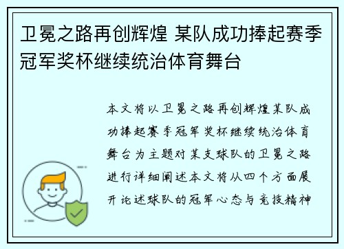 卫冕之路再创辉煌 某队成功捧起赛季冠军奖杯继续统治体育舞台